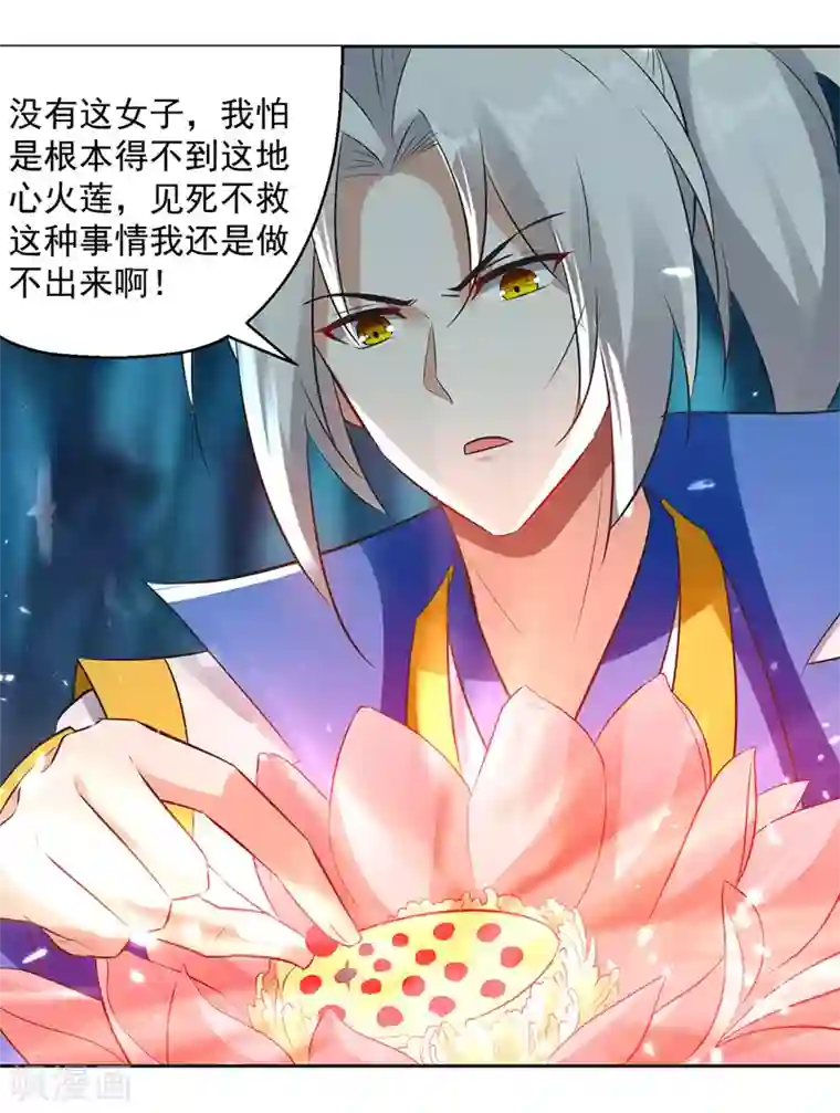 凌天神帝第125话 火莲子