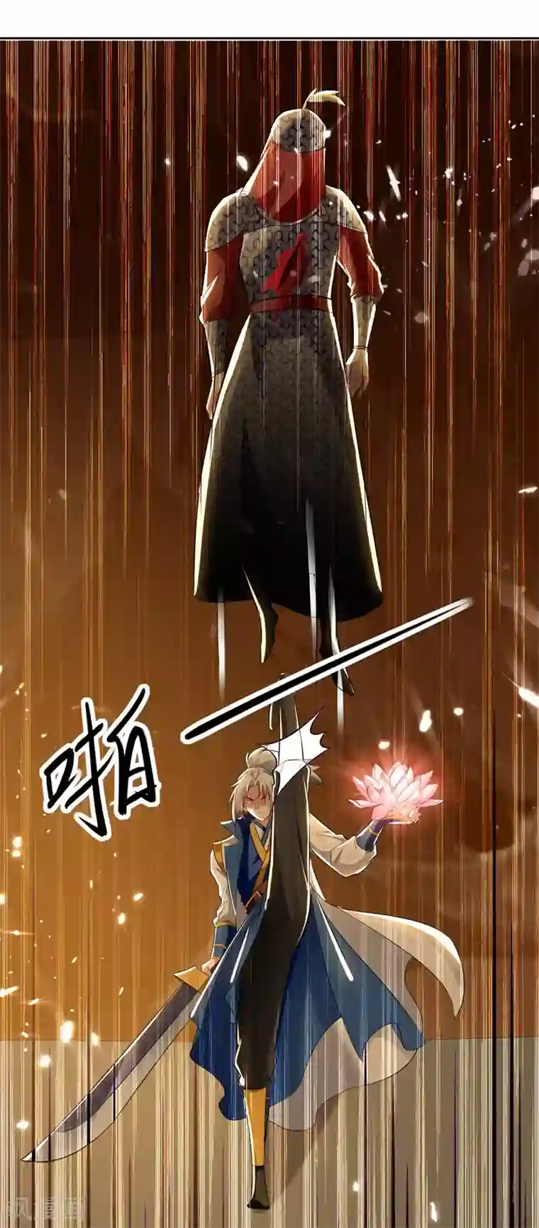 凌天神帝第125话 火莲子