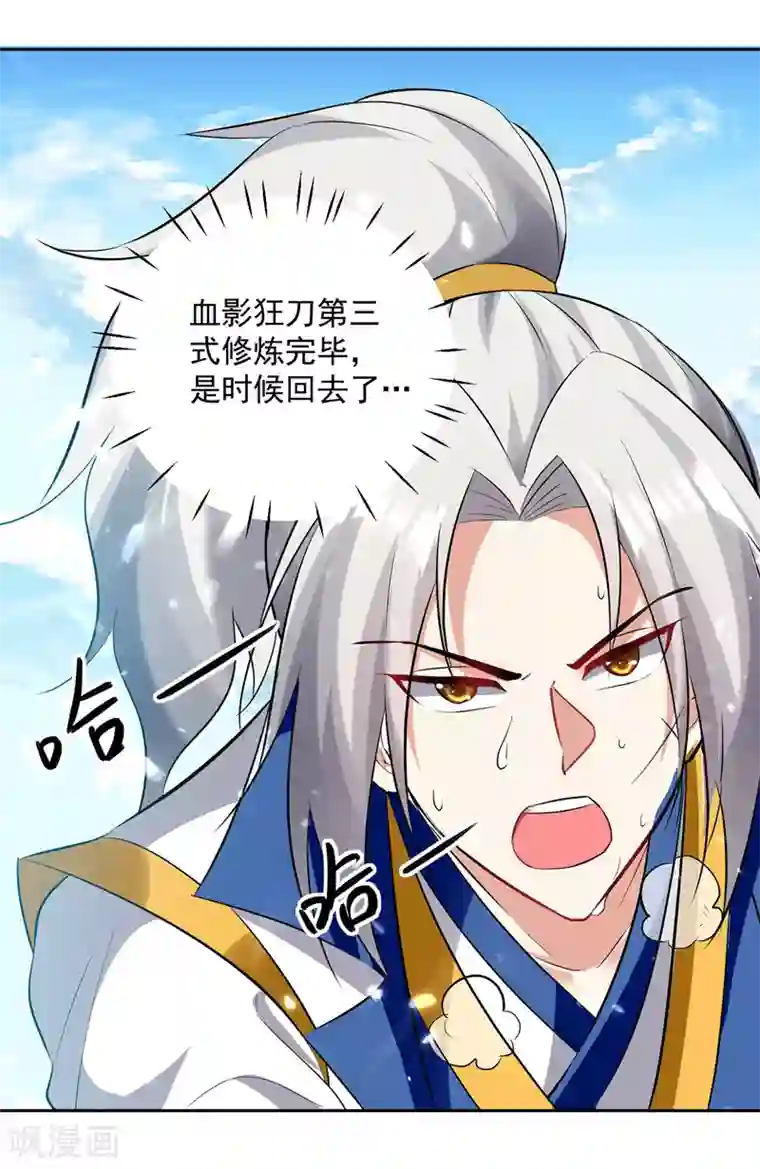 凌天神帝第127话 回青火军