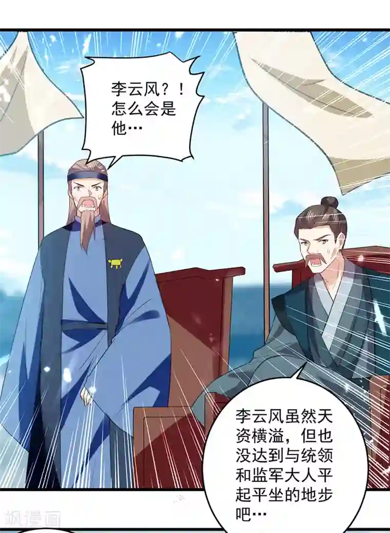 凌天神帝第128话 李云风挑衅
