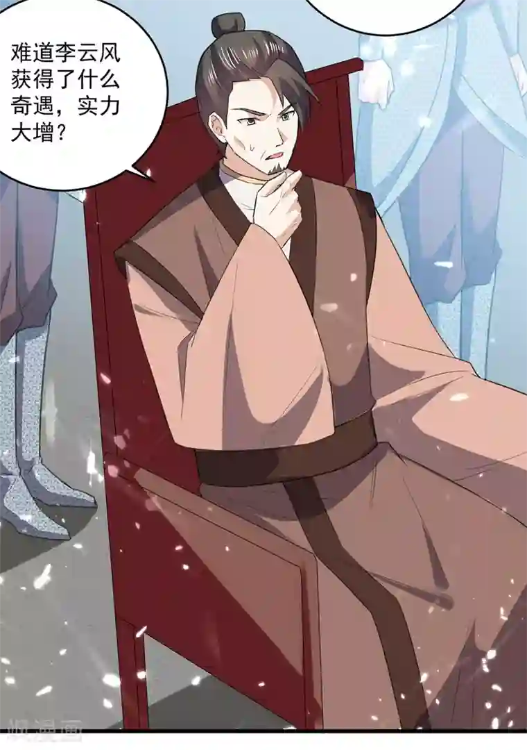凌天神帝第128话 李云风挑衅
