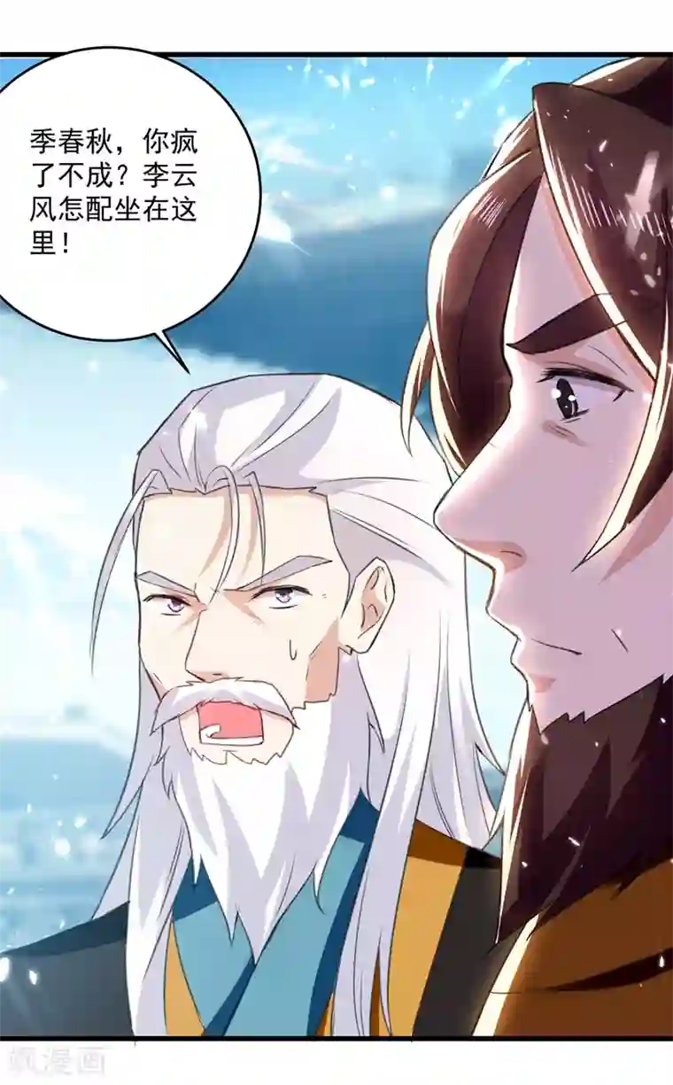 凌天神帝第128话 李云风挑衅