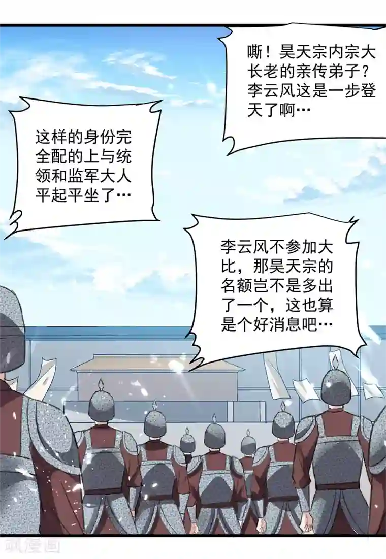 凌天神帝第128话 李云风挑衅