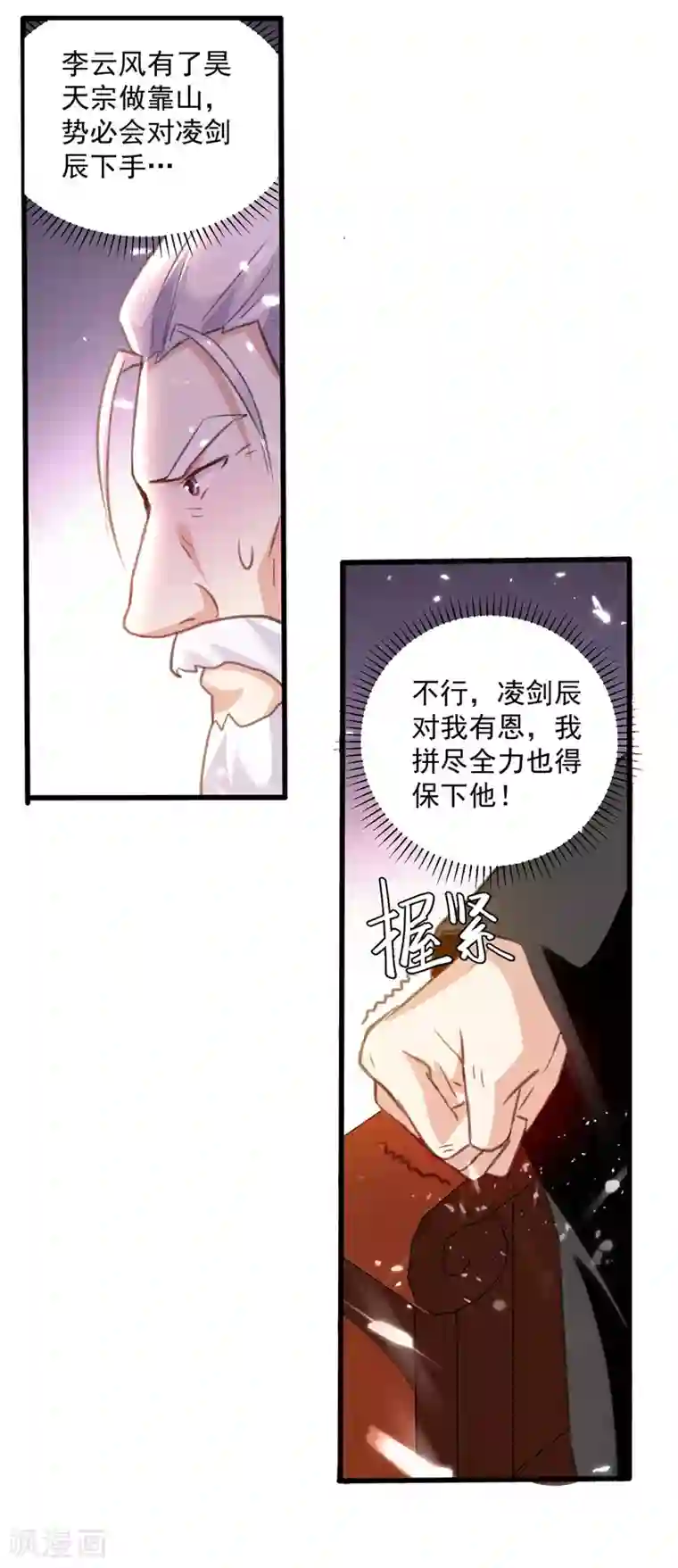凌天神帝第128话 李云风挑衅