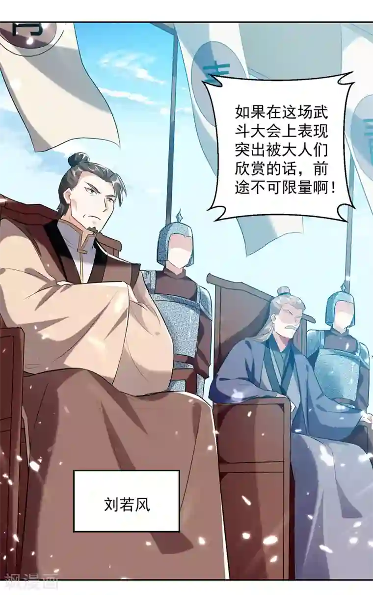 凌天神帝第128话 李云风挑衅