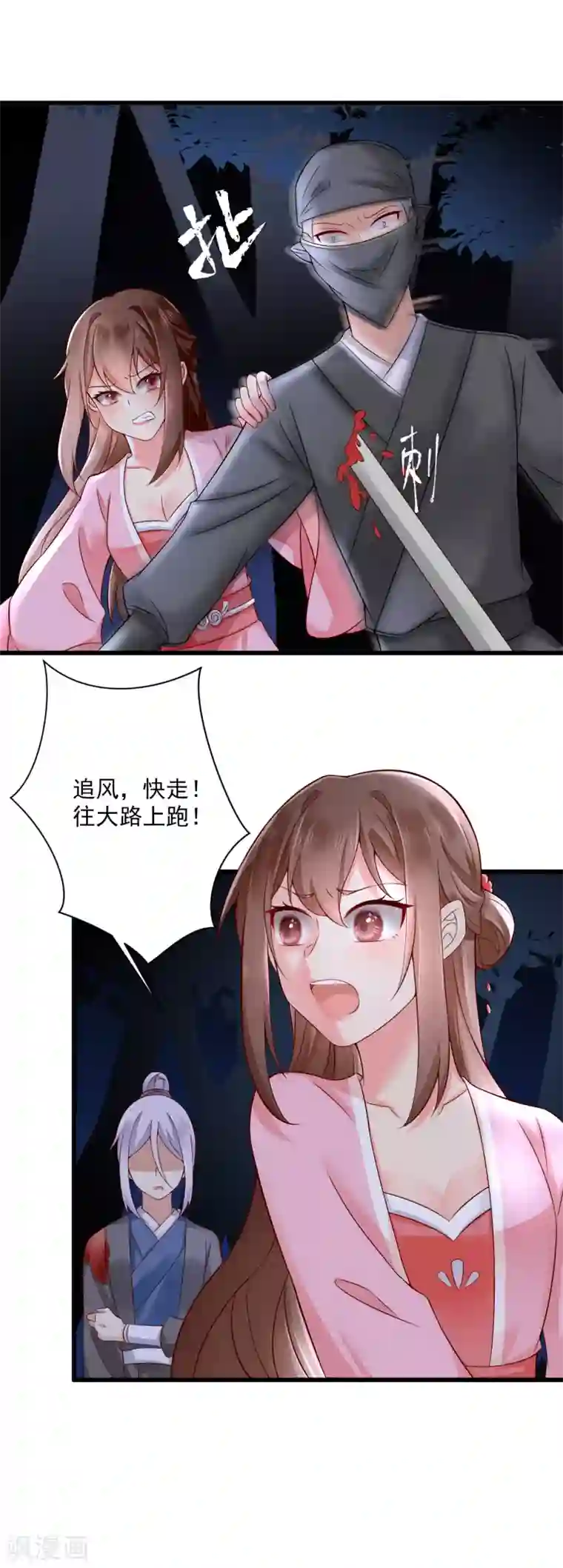 悍妃当家：冷王请自重第39话 落入陷阱