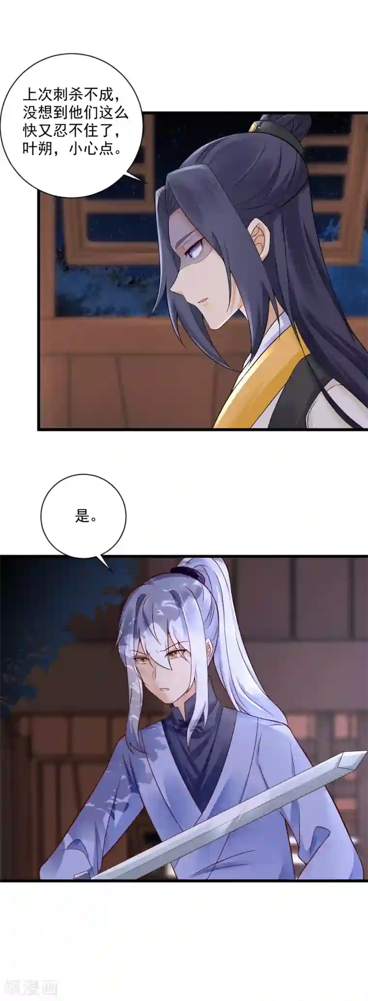 悍妃当家：冷王请自重第39话 落入陷阱