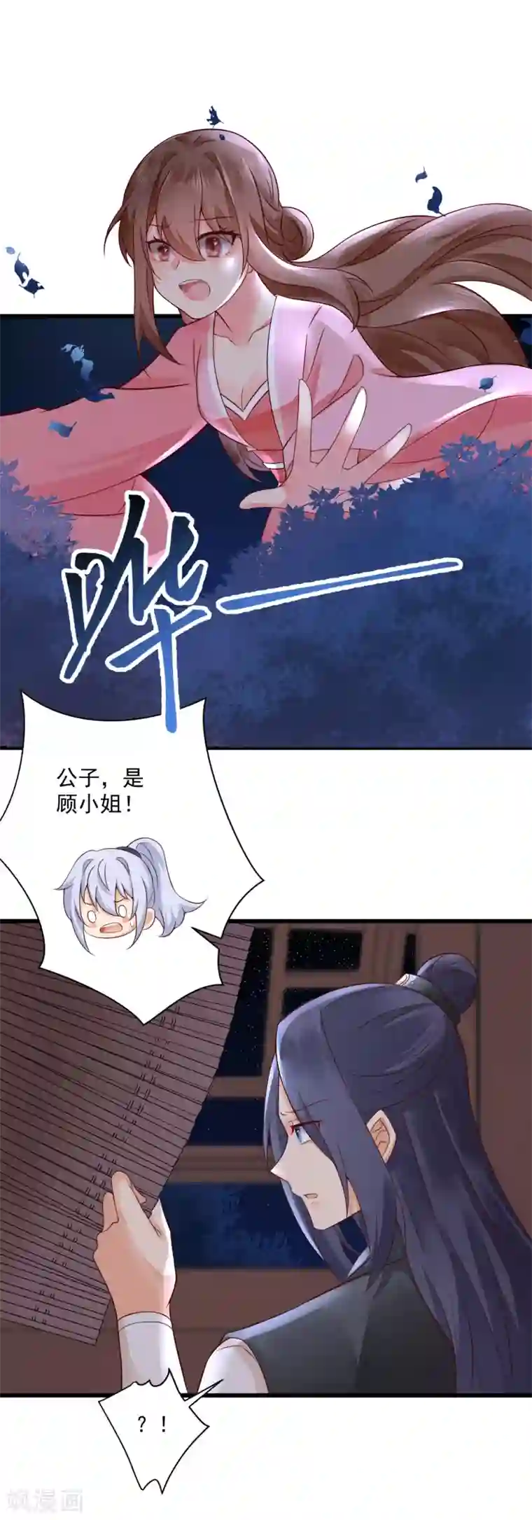 悍妃当家：冷王请自重第39话 落入陷阱