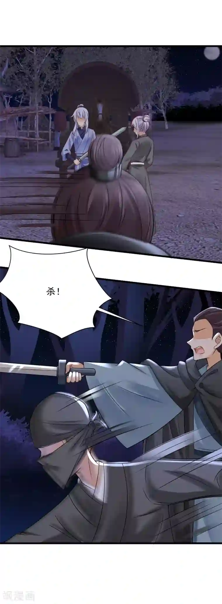 悍妃当家：冷王请自重第39话 落入陷阱