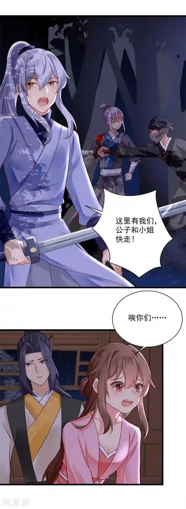 悍妃当家：冷王请自重第39话 落入陷阱