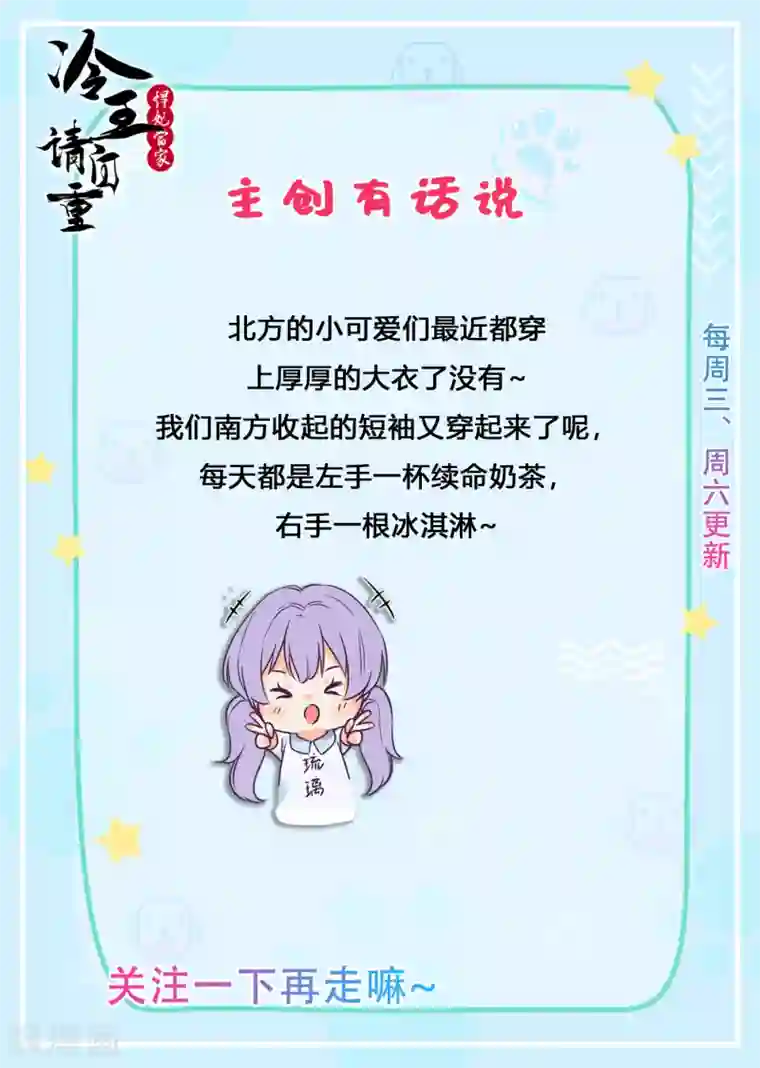 悍妃当家：冷王请自重第39话 落入陷阱