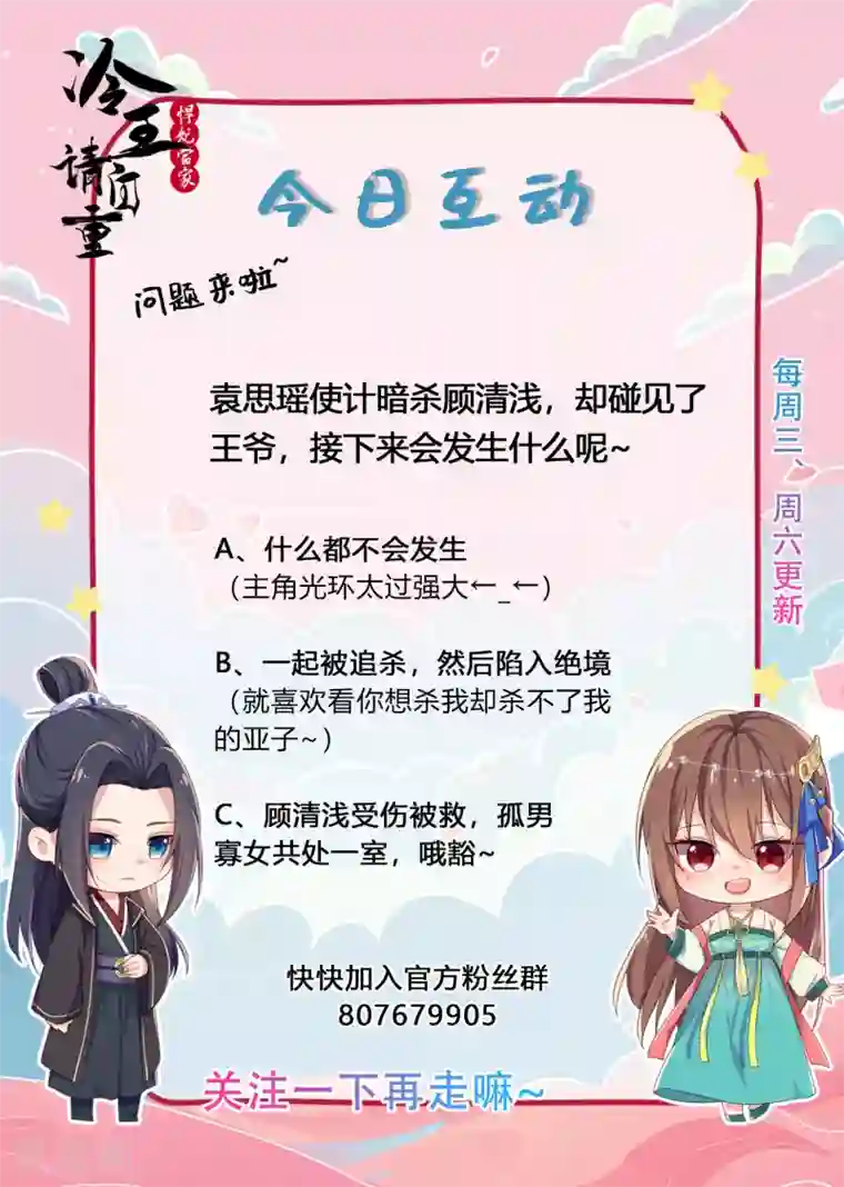 悍妃当家：冷王请自重第39话 落入陷阱