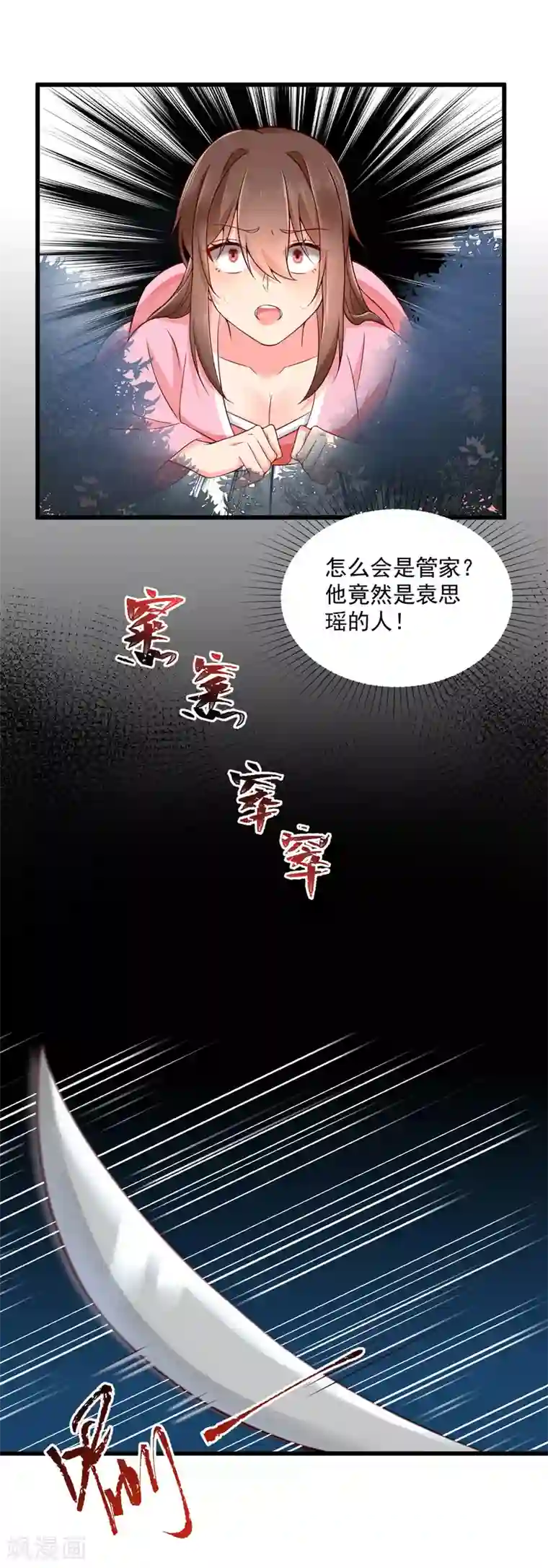 悍妃当家：冷王请自重第39话 落入陷阱