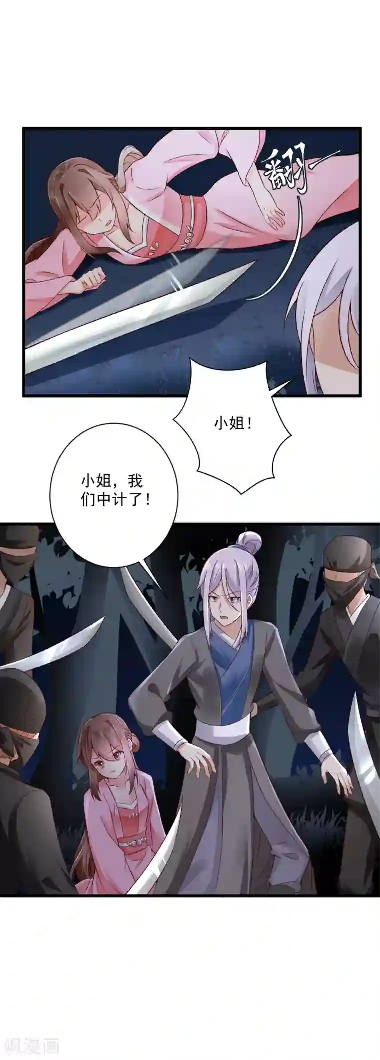 悍妃当家：冷王请自重第39话 落入陷阱