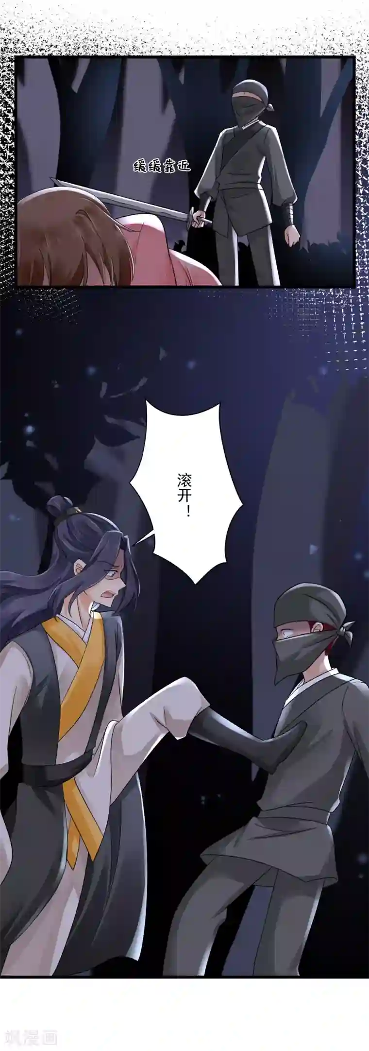 悍妃当家：冷王请自重第40话 千钧一发