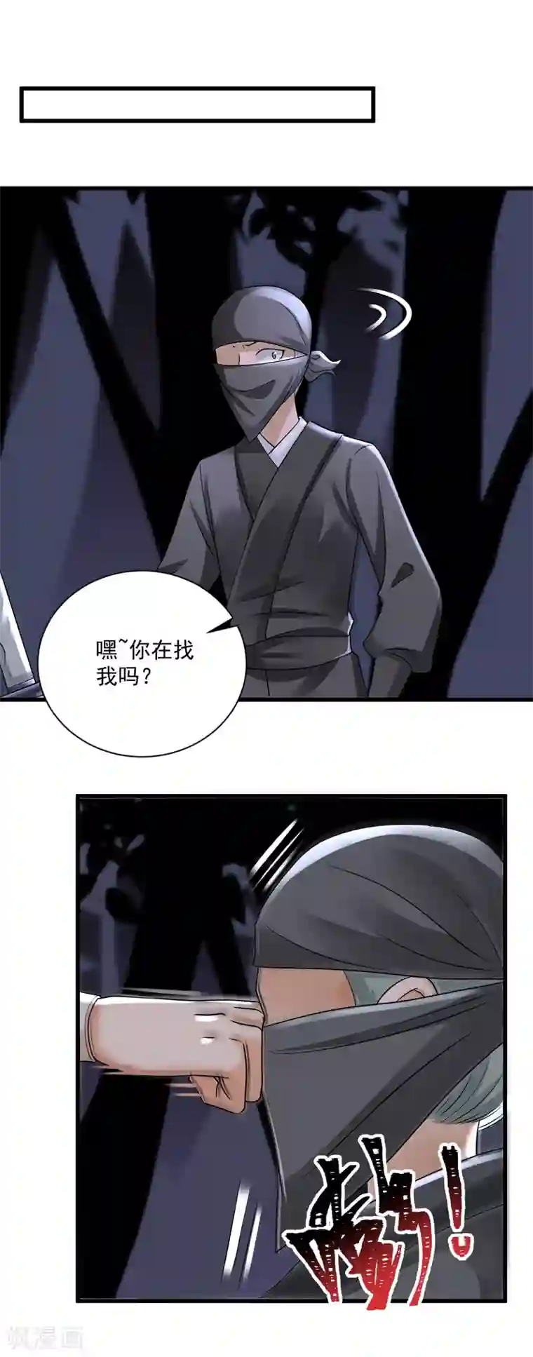 悍妃当家：冷王请自重第40话 千钧一发