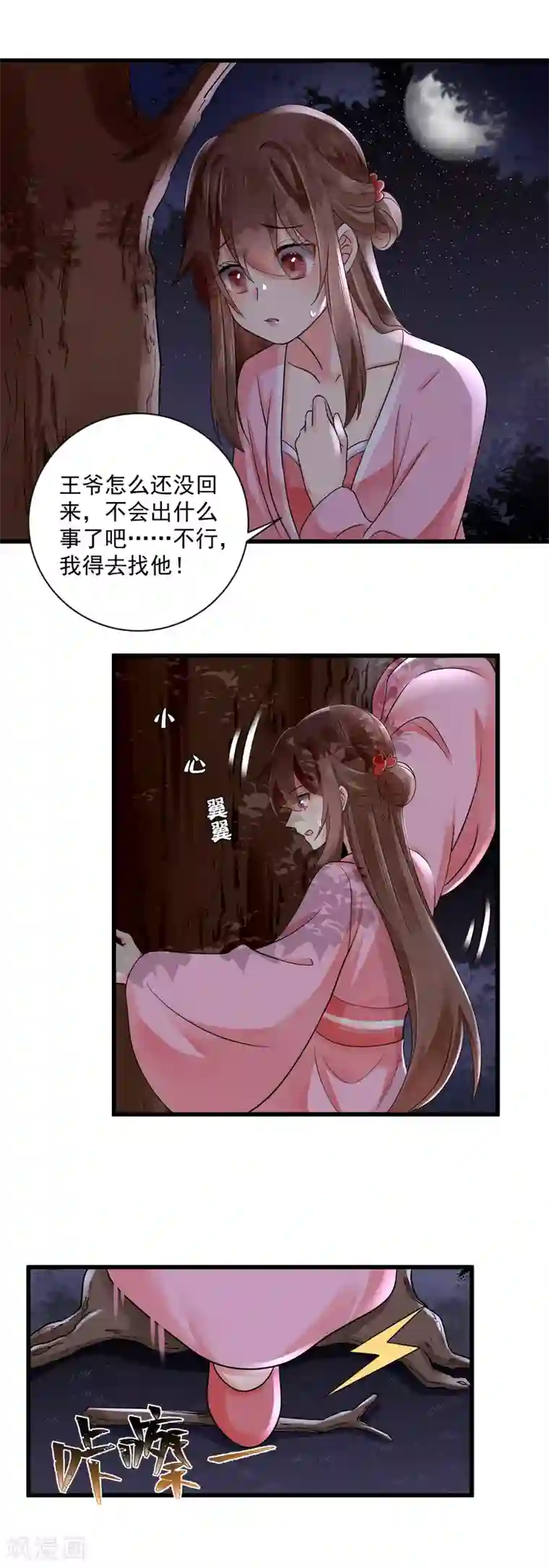 悍妃当家：冷王请自重第40话 千钧一发