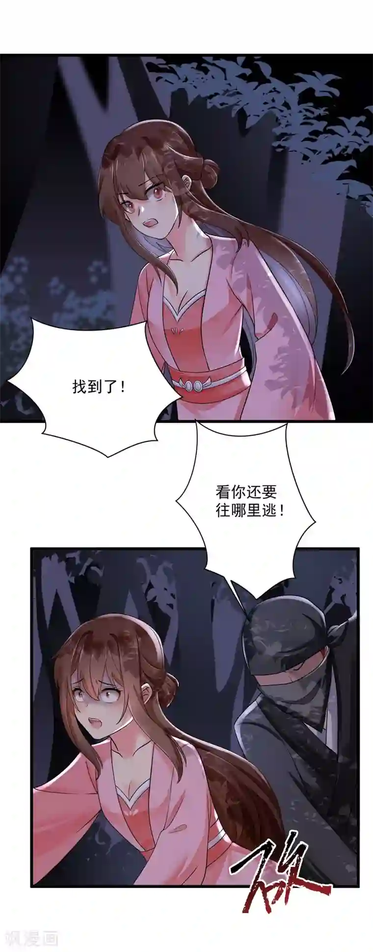 悍妃当家：冷王请自重第40话 千钧一发