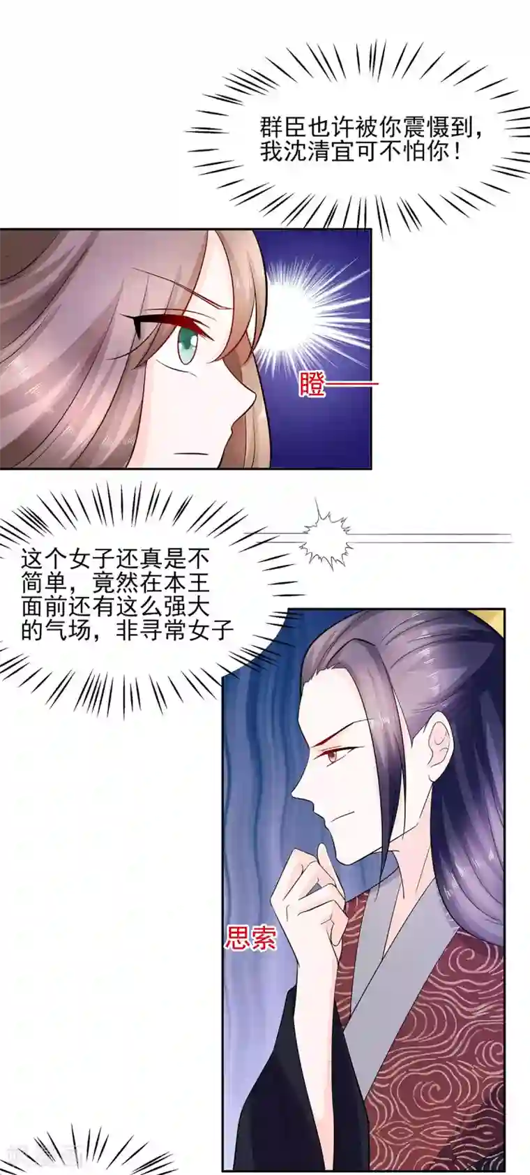 穿越王妃，夫君别找虐第34话 渣男的转变