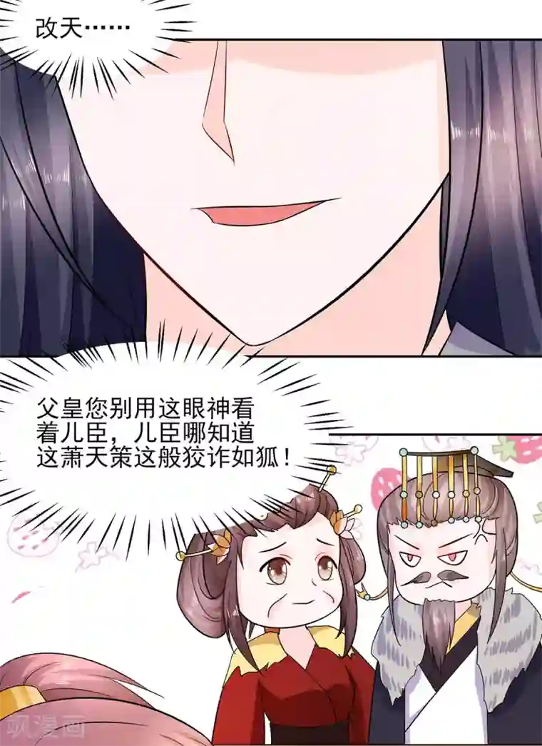穿越王妃，夫君别找虐第34话 渣男的转变