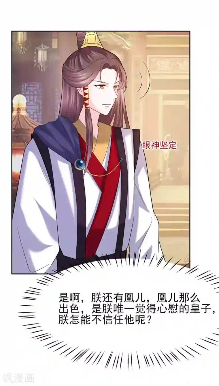 穿越王妃，夫君别找虐第34话 渣男的转变