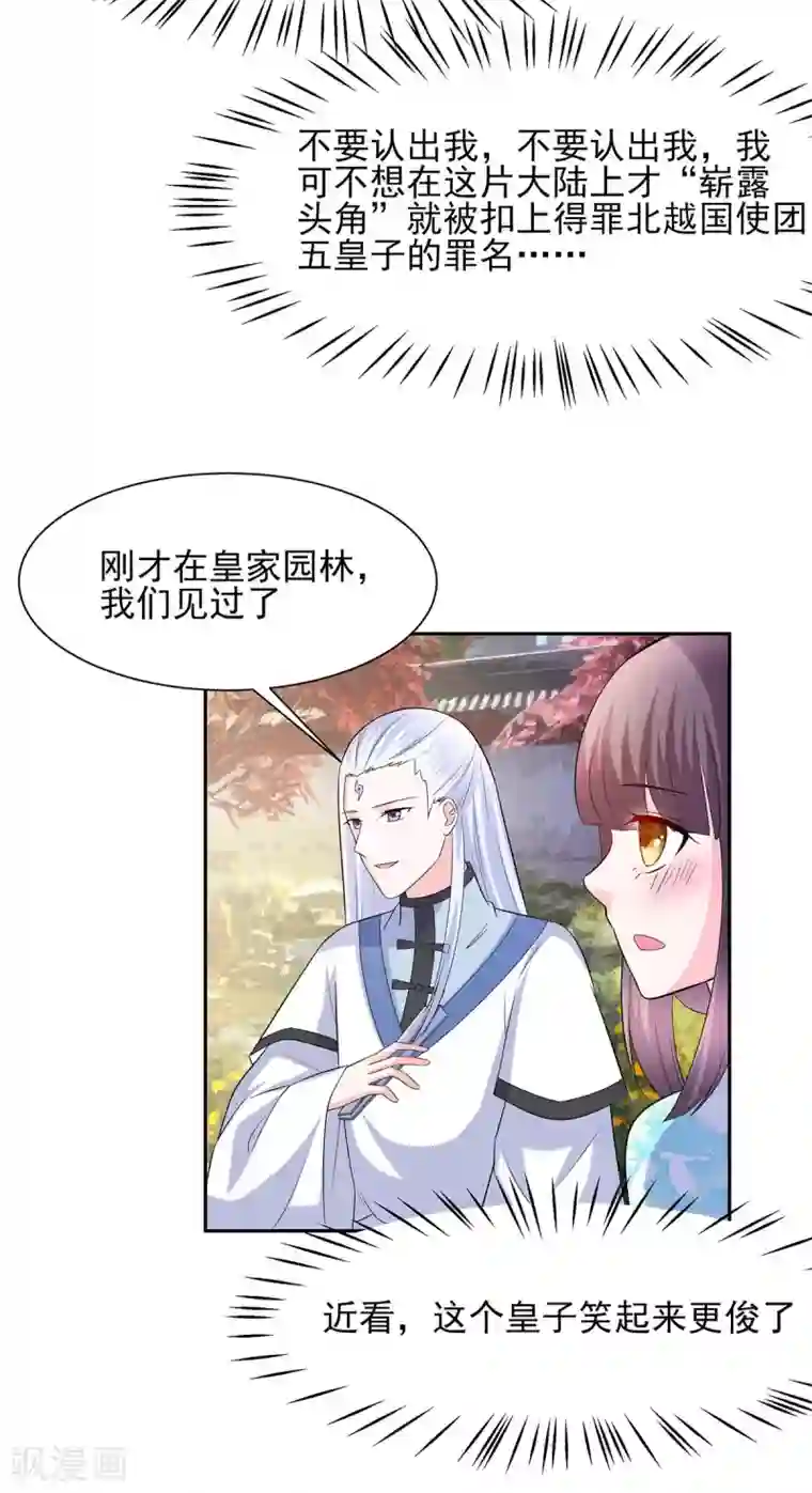 穿越王妃，夫君别找虐第34话 渣男的转变