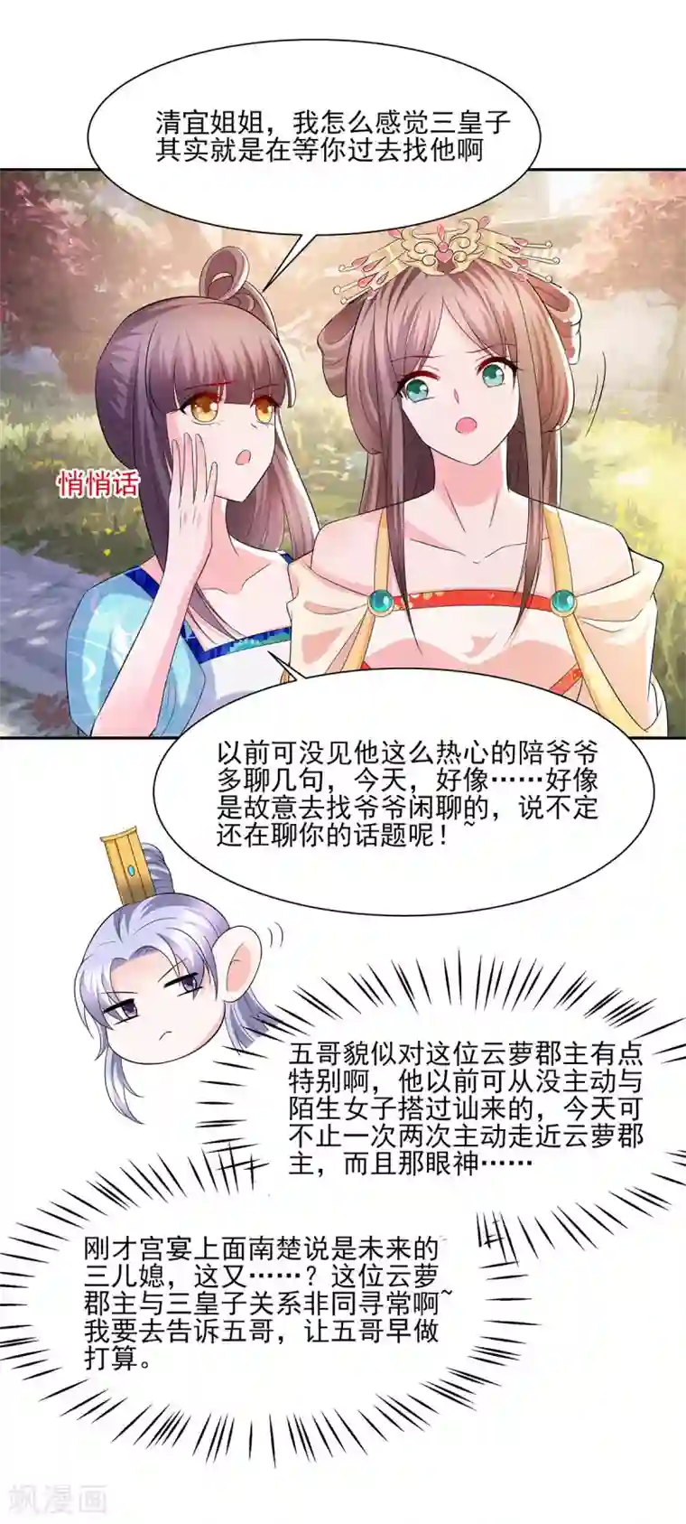 穿越王妃，夫君别找虐第34话 渣男的转变