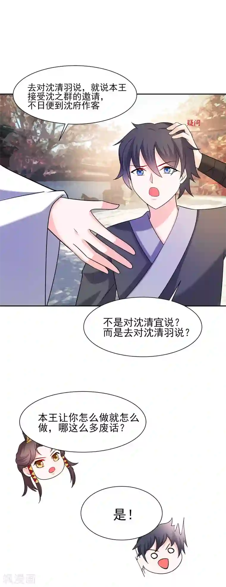 穿越王妃，夫君别找虐第35话 两男相争