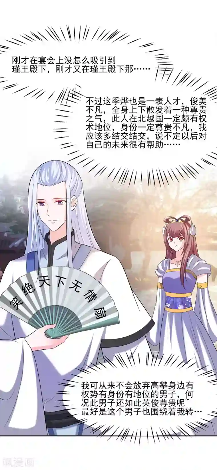 穿越王妃，夫君别找虐第35话 两男相争