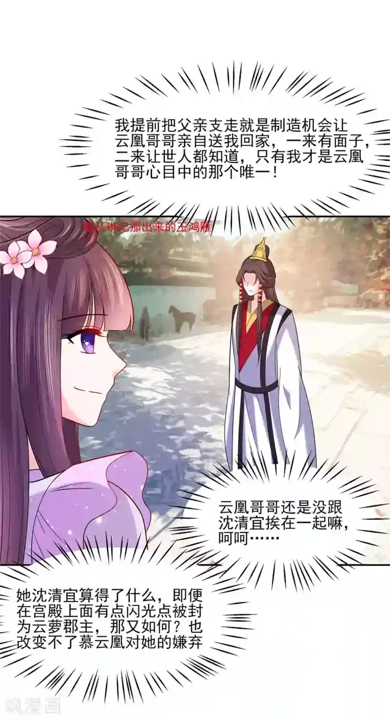 穿越王妃，夫君别找虐第35话 两男相争
