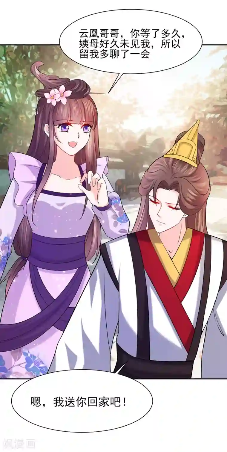 穿越王妃，夫君别找虐第35话 两男相争