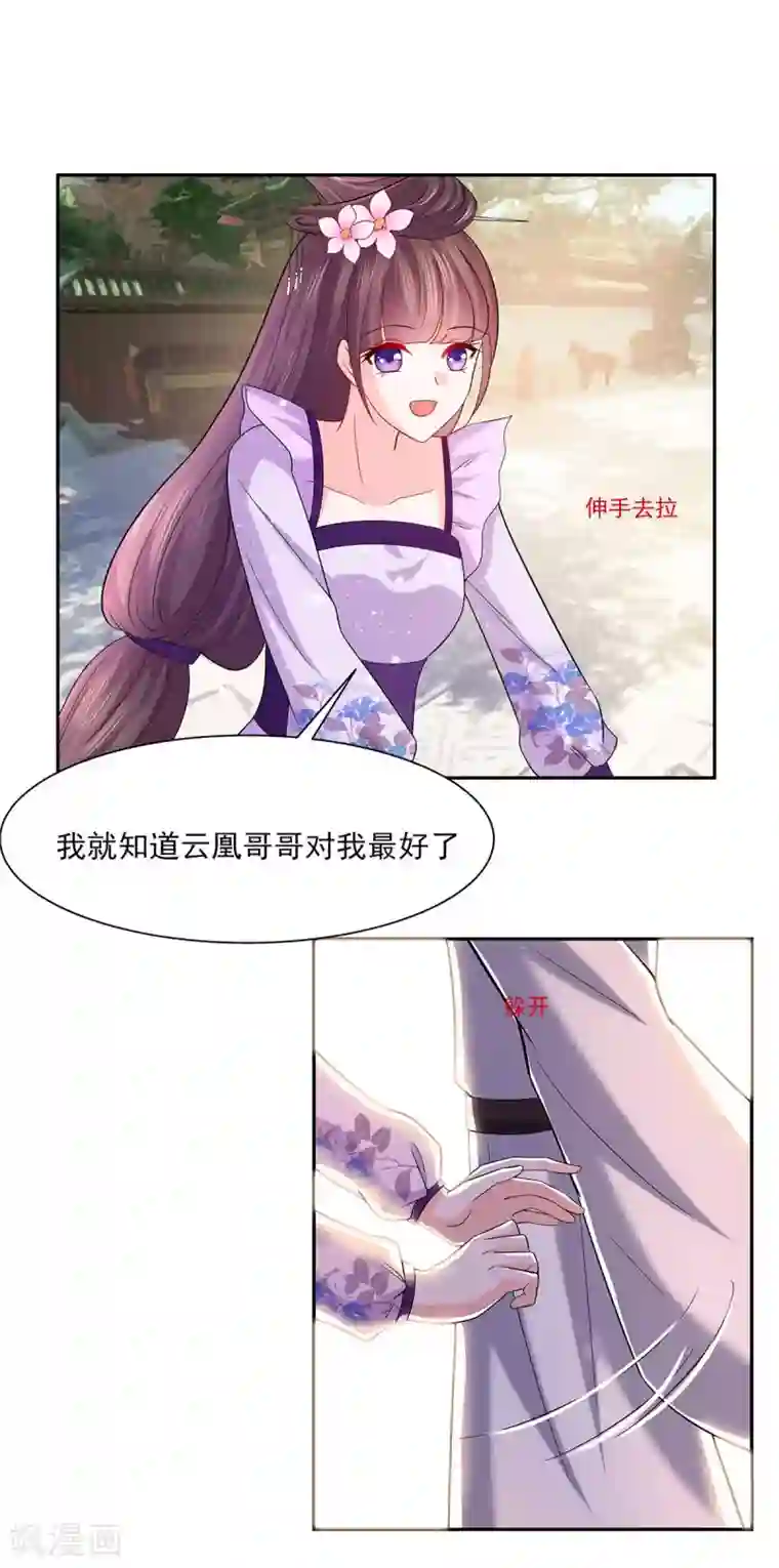 穿越王妃，夫君别找虐第35话 两男相争