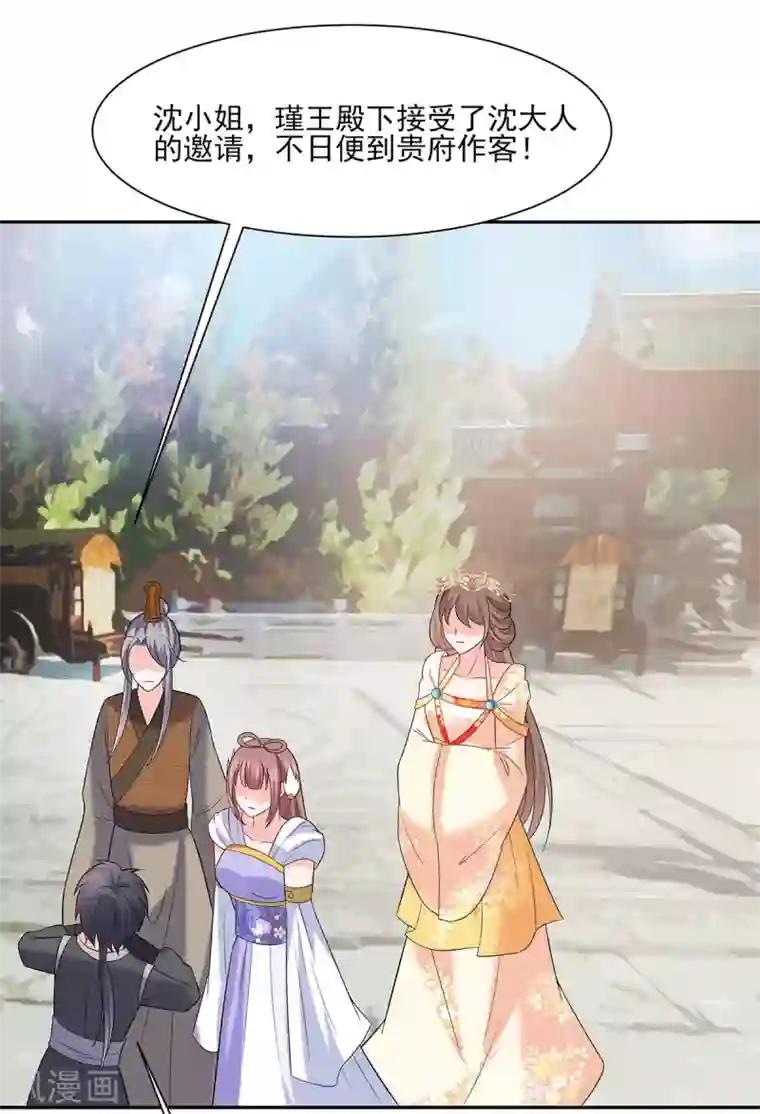 穿越王妃，夫君别找虐第35话 两男相争