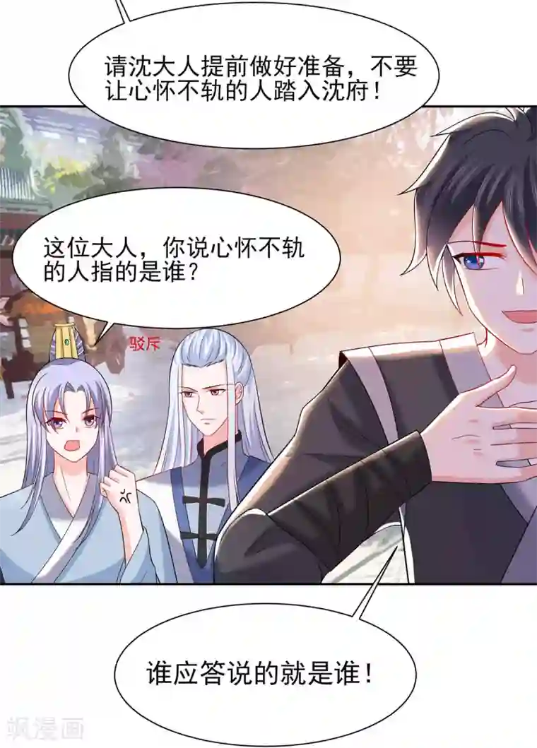 穿越王妃，夫君别找虐第35话 两男相争