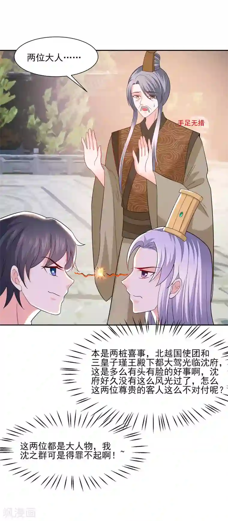 穿越王妃，夫君别找虐第35话 两男相争