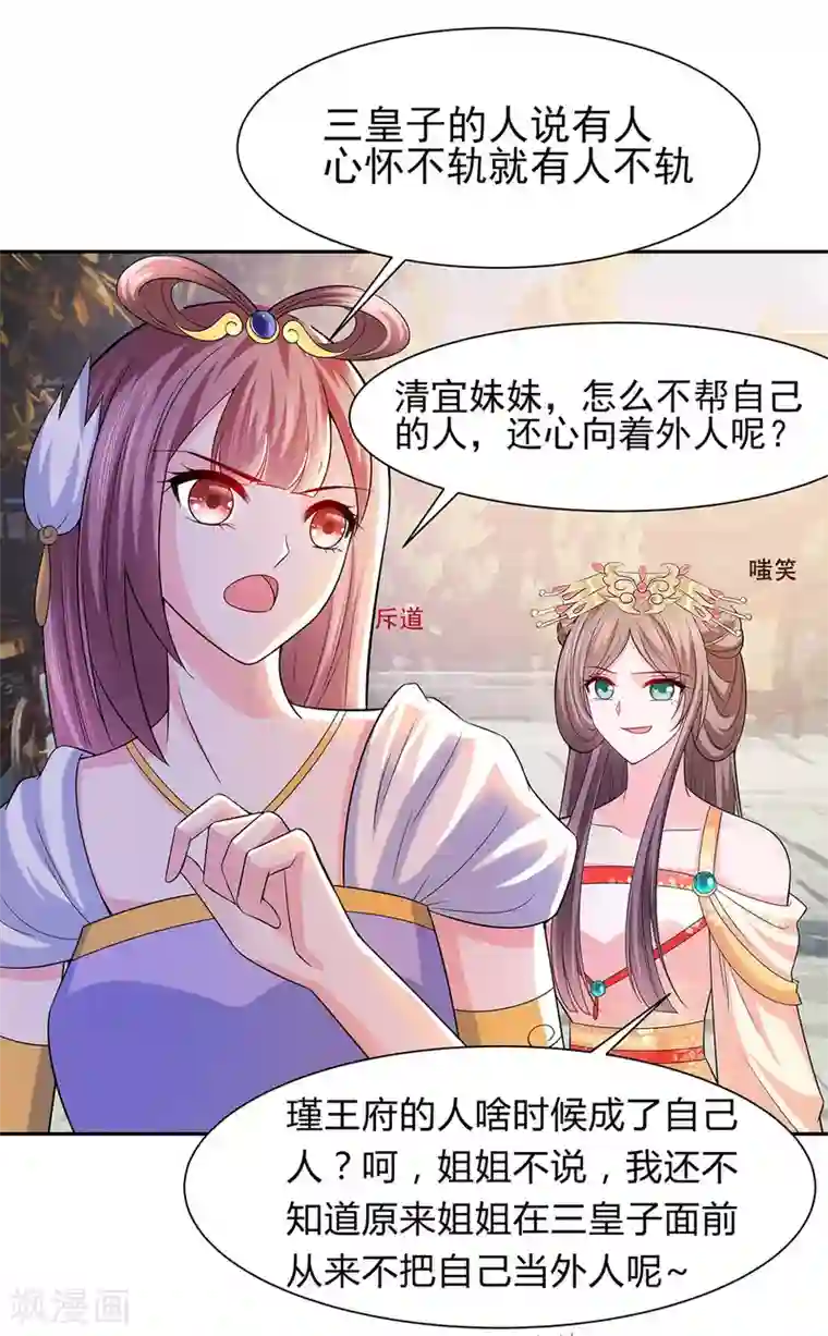 穿越王妃，夫君别找虐第35话 两男相争