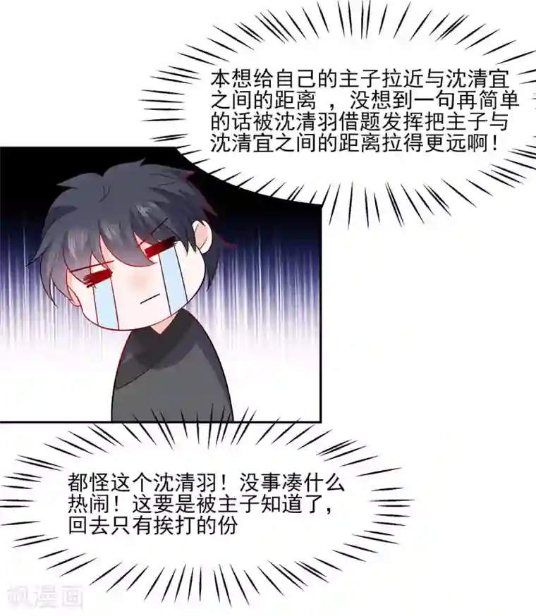 穿越王妃，夫君别找虐第35话 两男相争