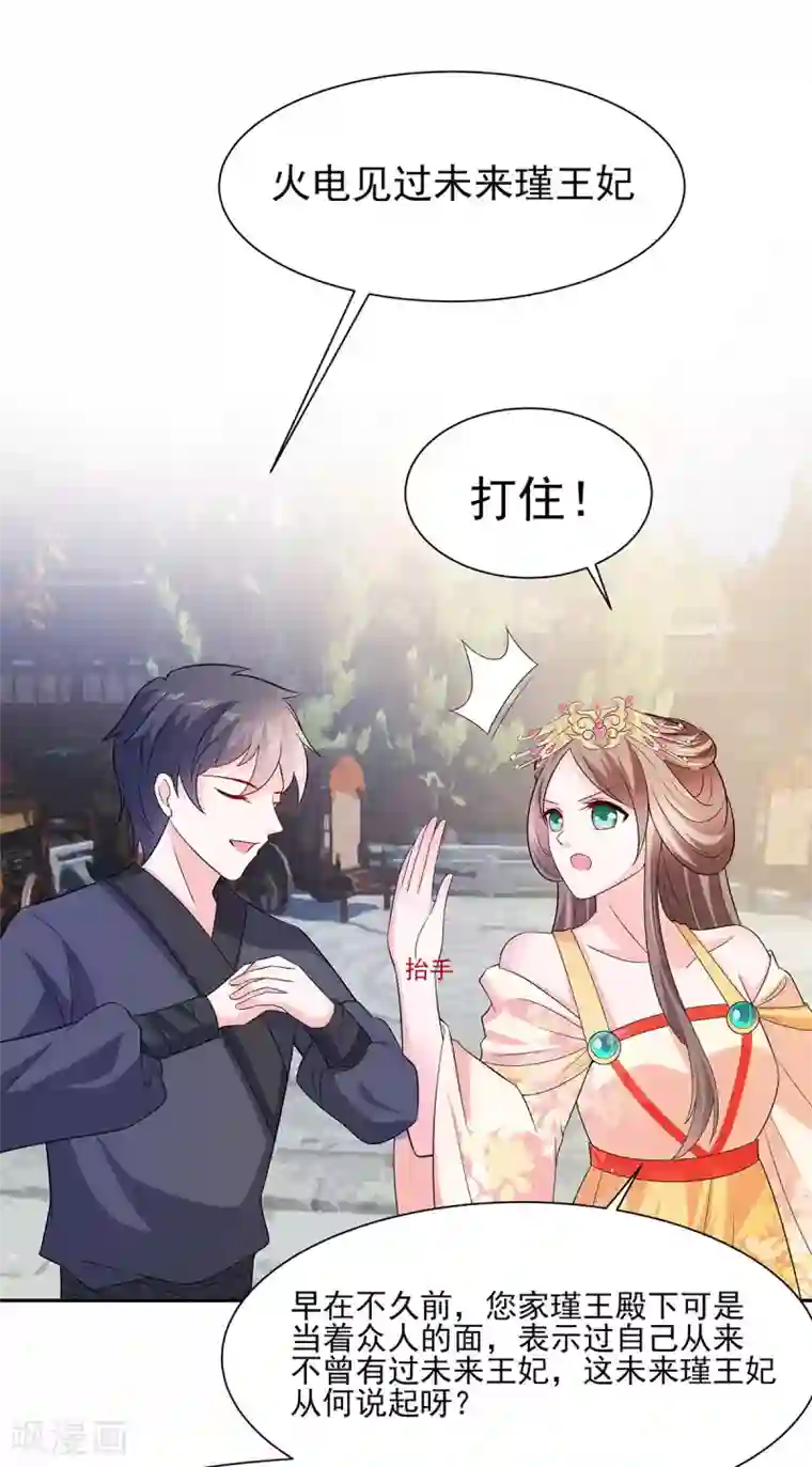 穿越王妃，夫君别找虐第35话 两男相争