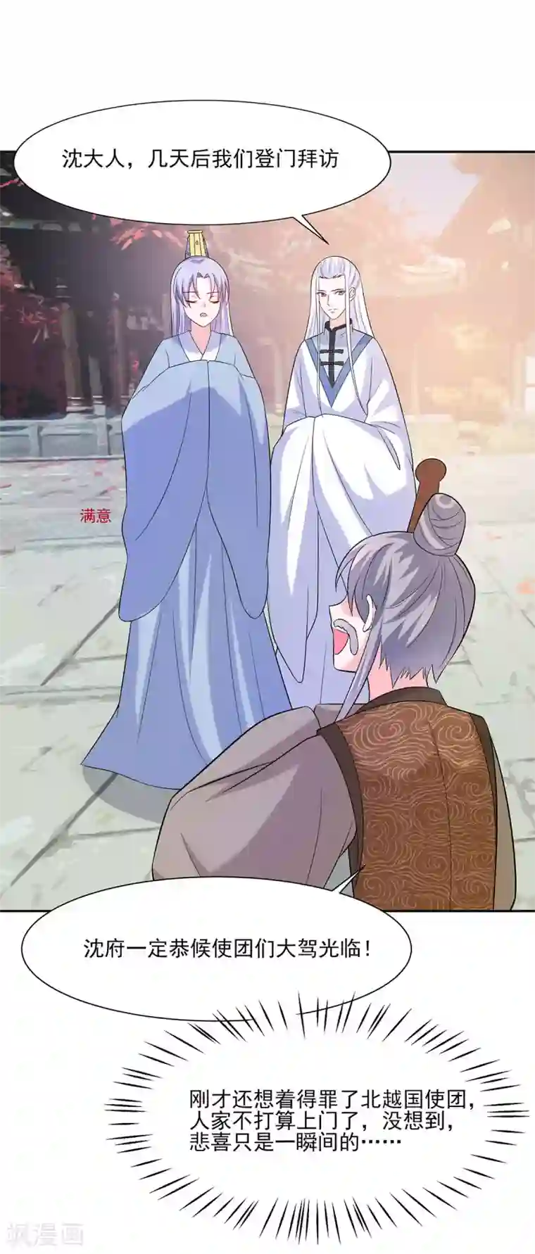 穿越王妃，夫君别找虐第35话 两男相争