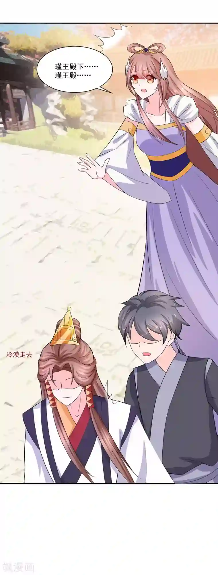 穿越王妃，夫君别找虐第35话 两男相争