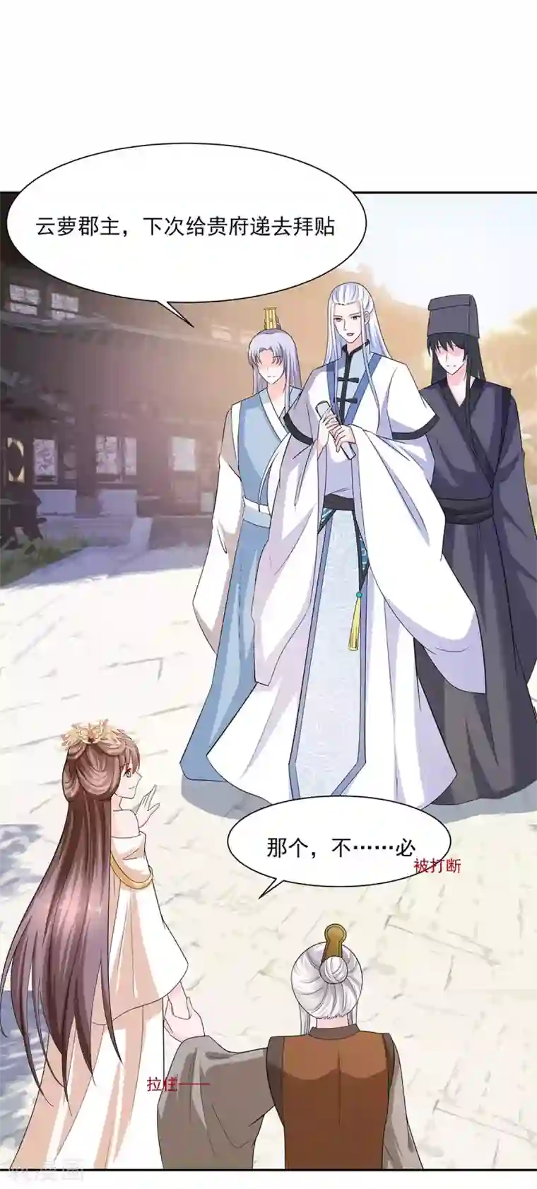穿越王妃，夫君别找虐第35话 两男相争