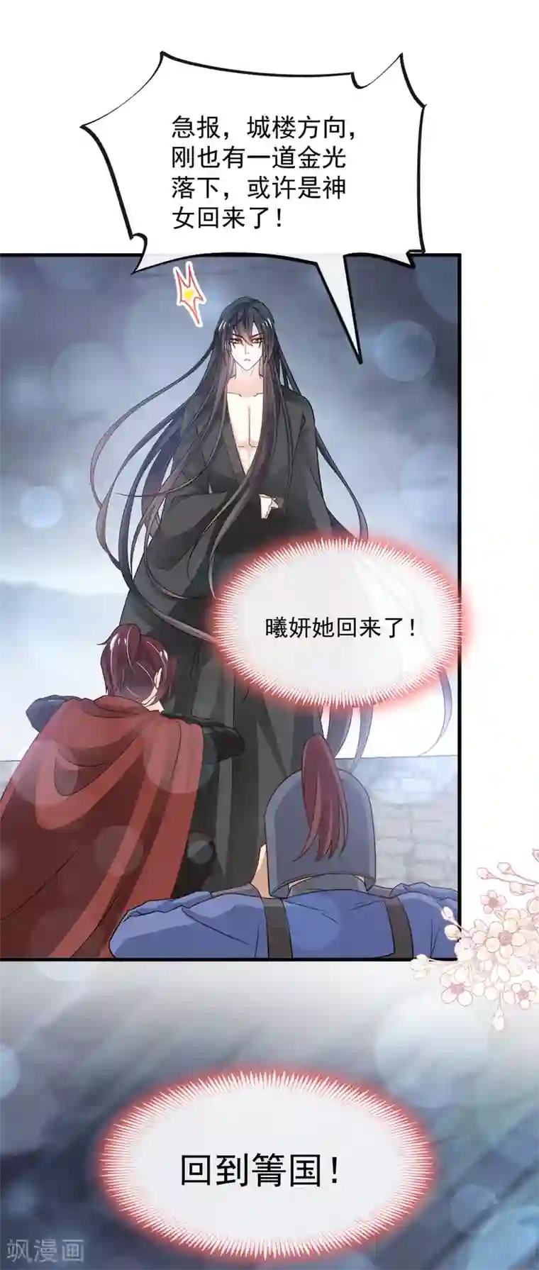 天下第一宠第179话 即将团聚