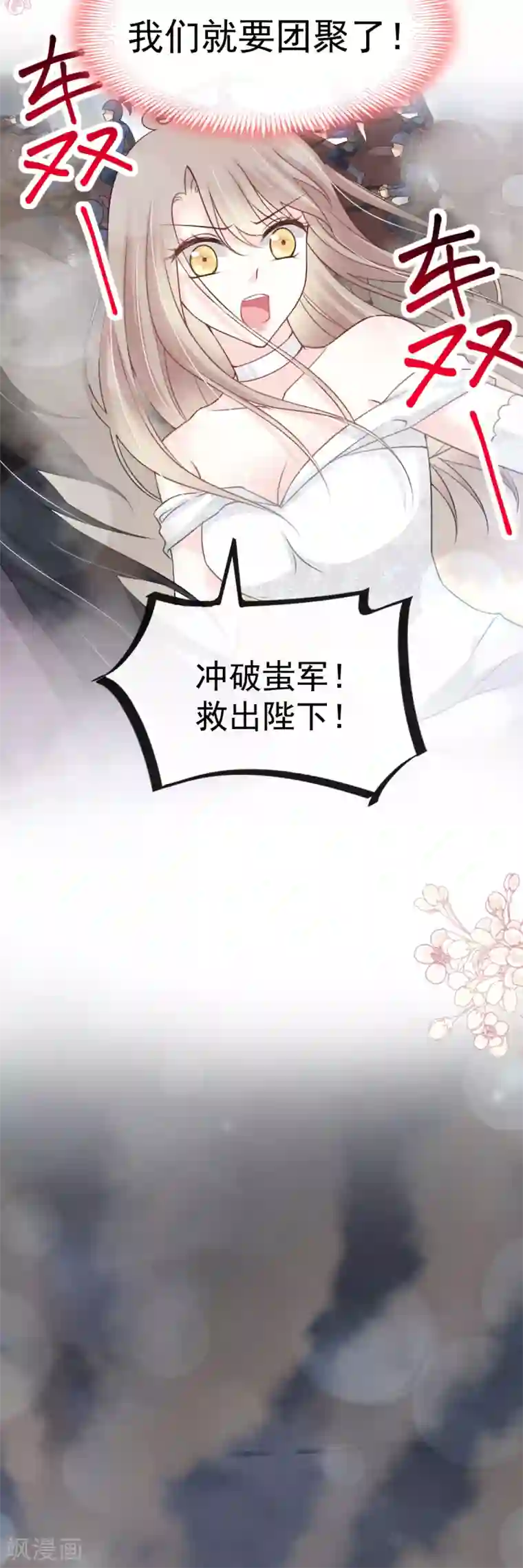 天下第一宠第179话 即将团聚