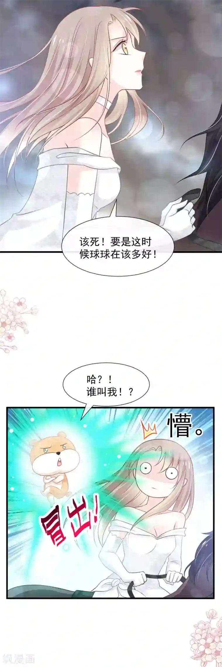 天下第一宠第179话 即将团聚