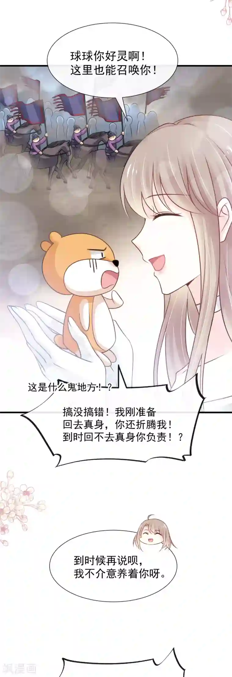 天下第一宠第179话 即将团聚