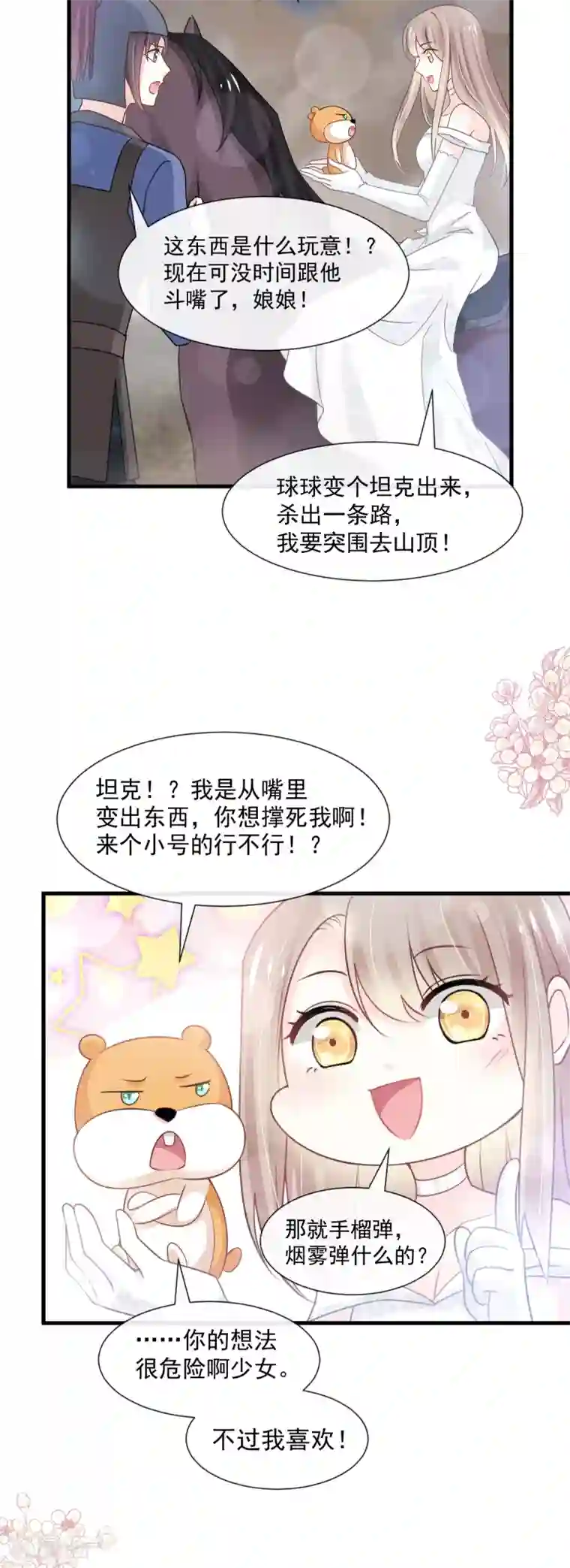 天下第一宠第179话 即将团聚