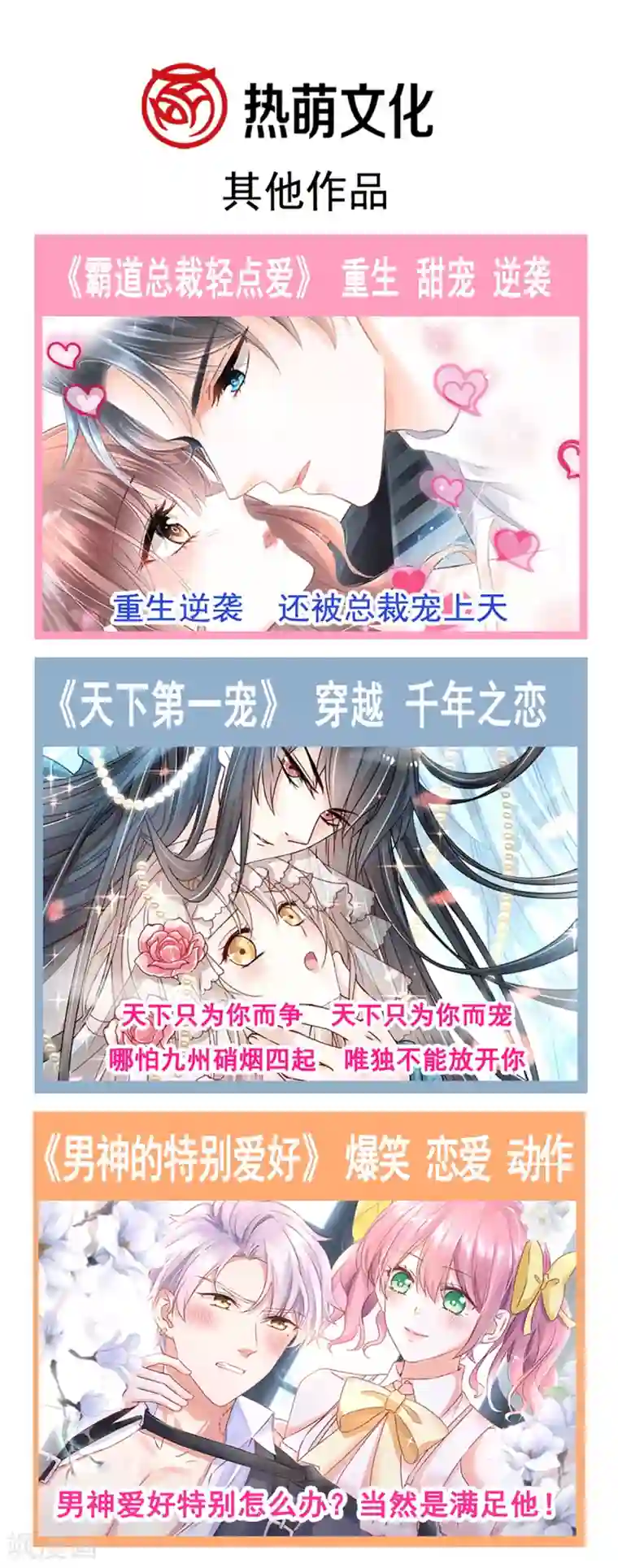 天下第一宠第179话 即将团聚
