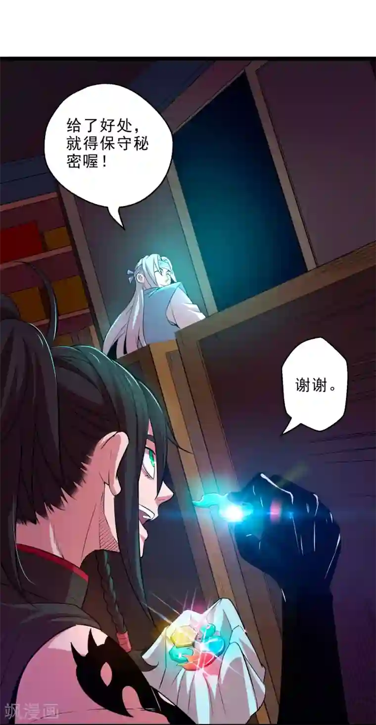妖灵救火队第14话 无内鬼！交易完成？