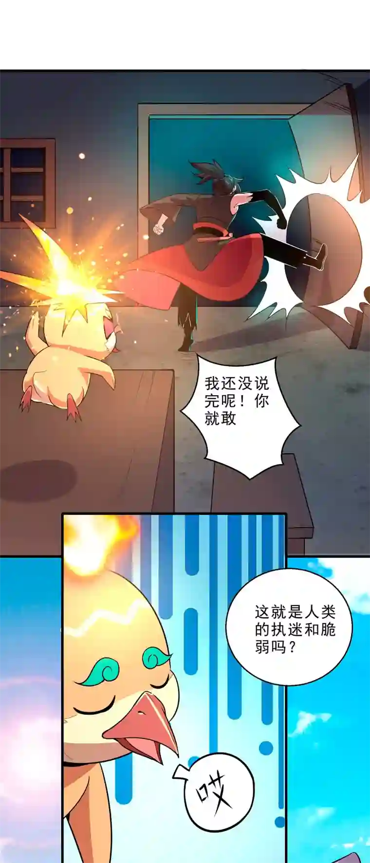 妖灵救火队第14话 无内鬼！交易完成？