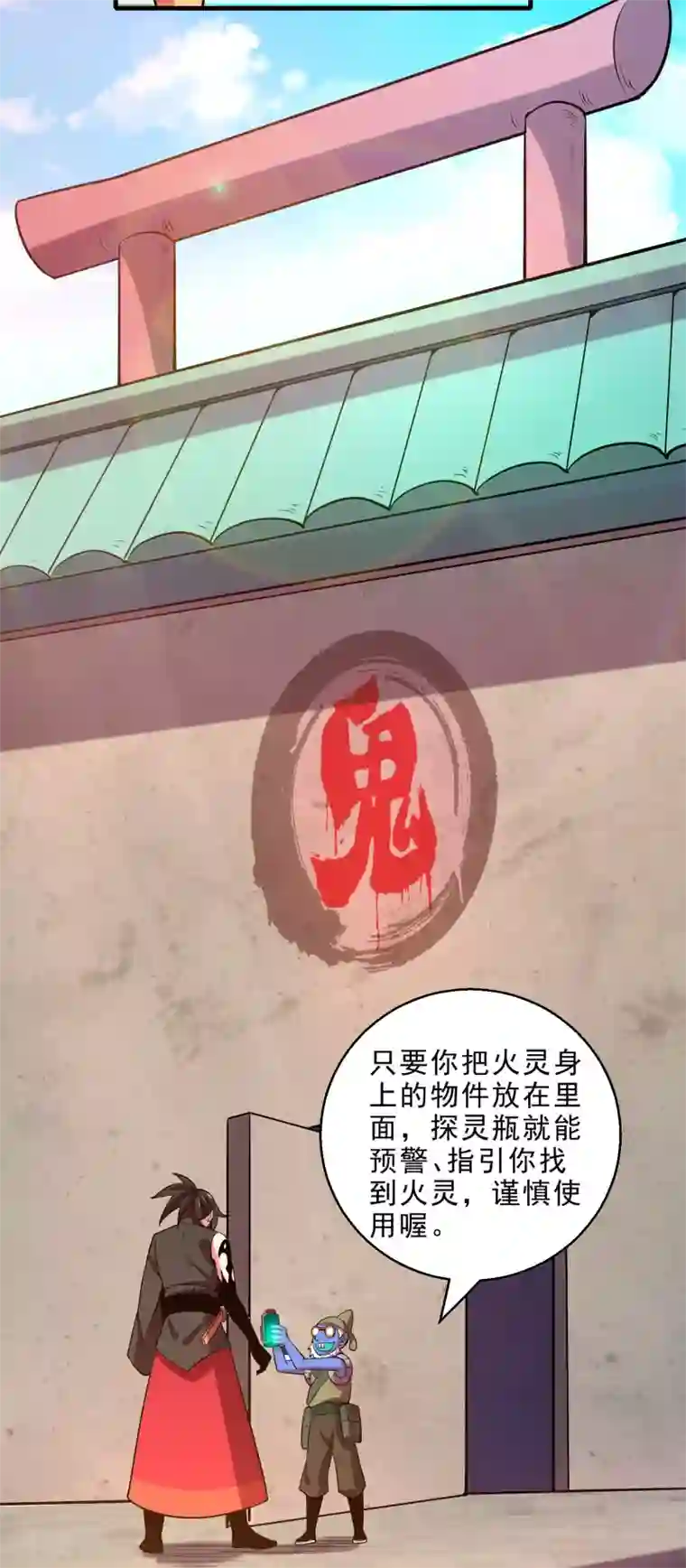 妖灵救火队第14话 无内鬼！交易完成？